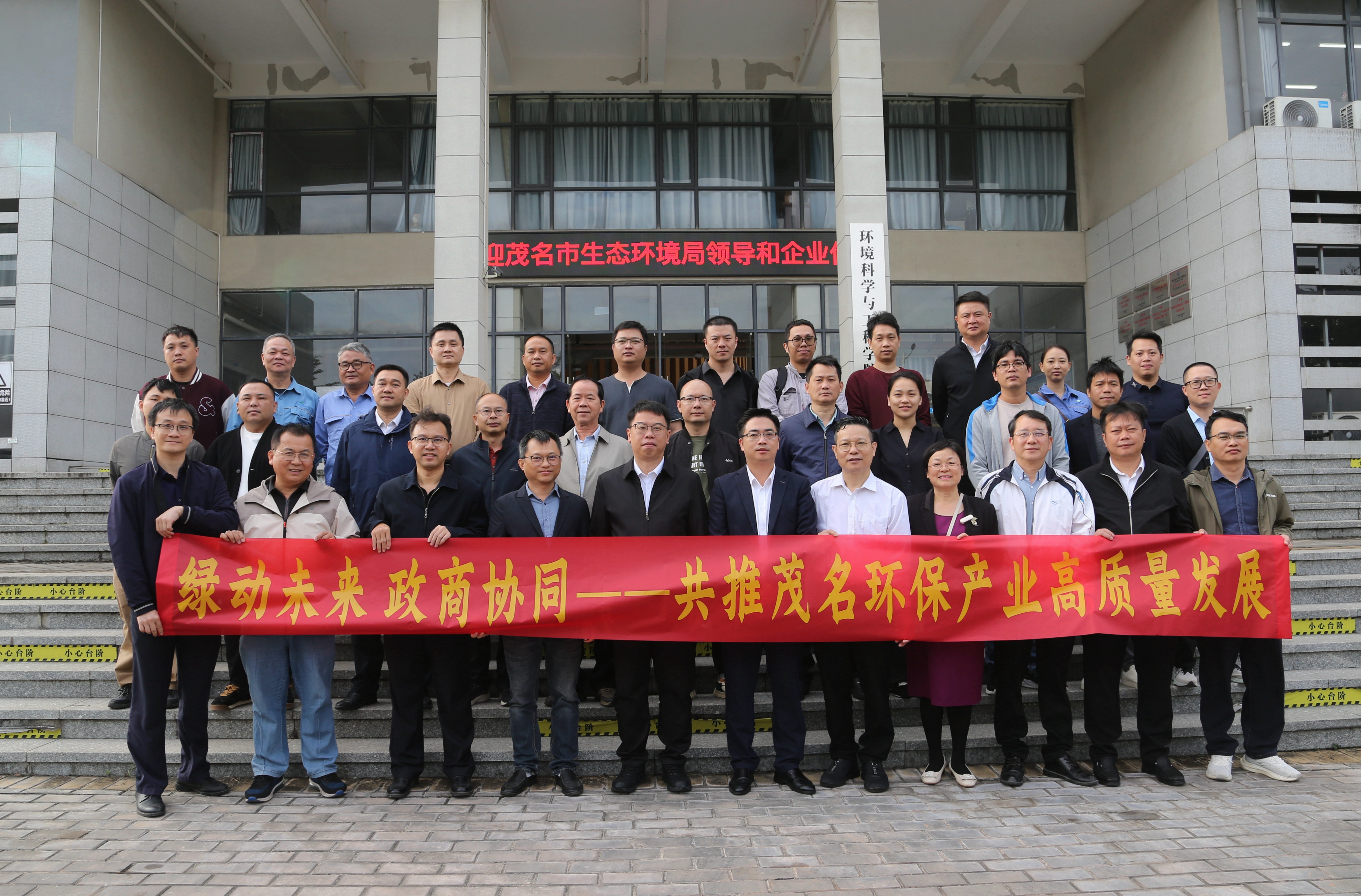 绿动茂名！政商协同座谈凝聚环保产业高质量发展共识