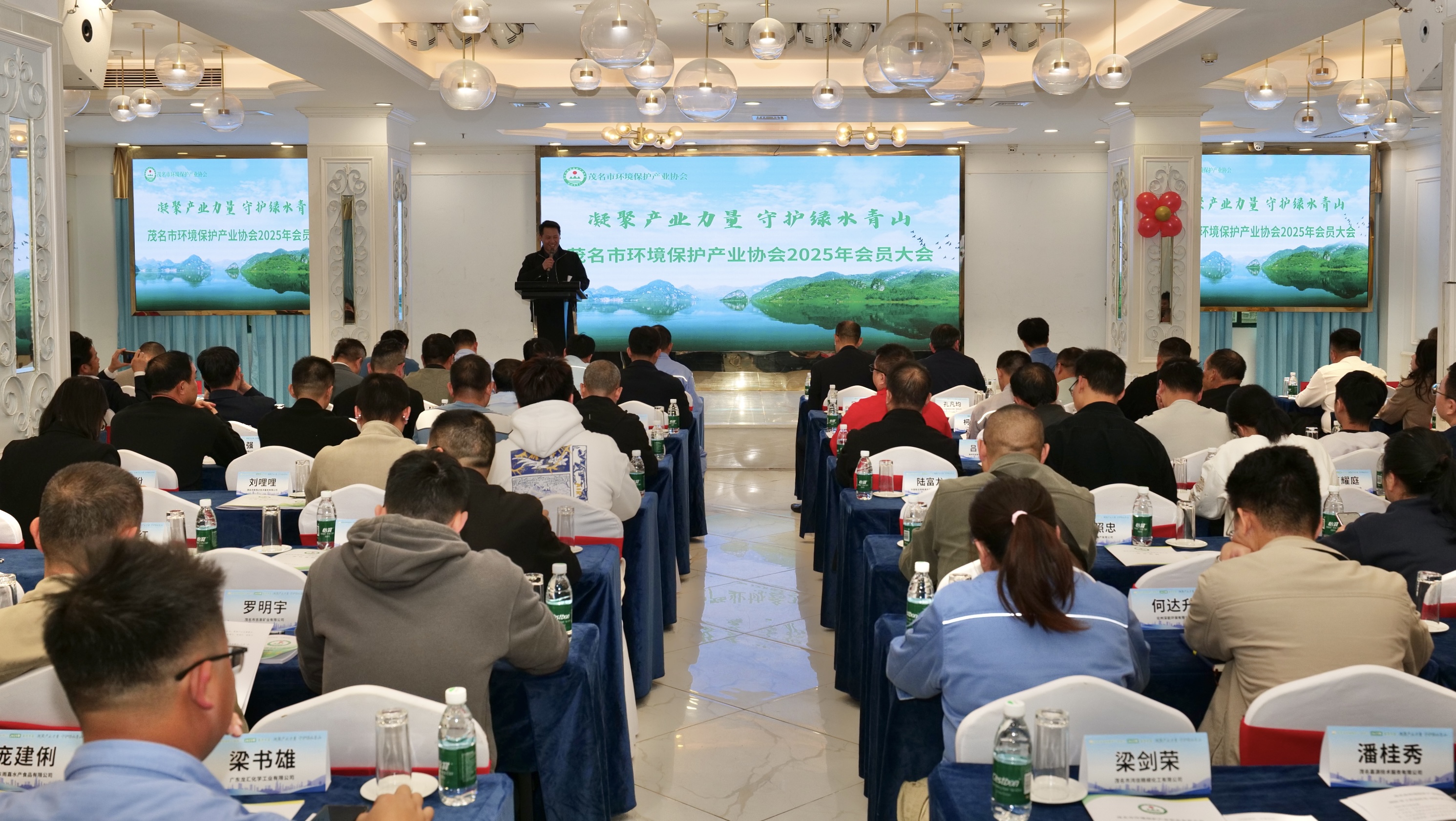 凝聚产业力量！茂名市环境保护产业协会2025年会员大会顺利召开