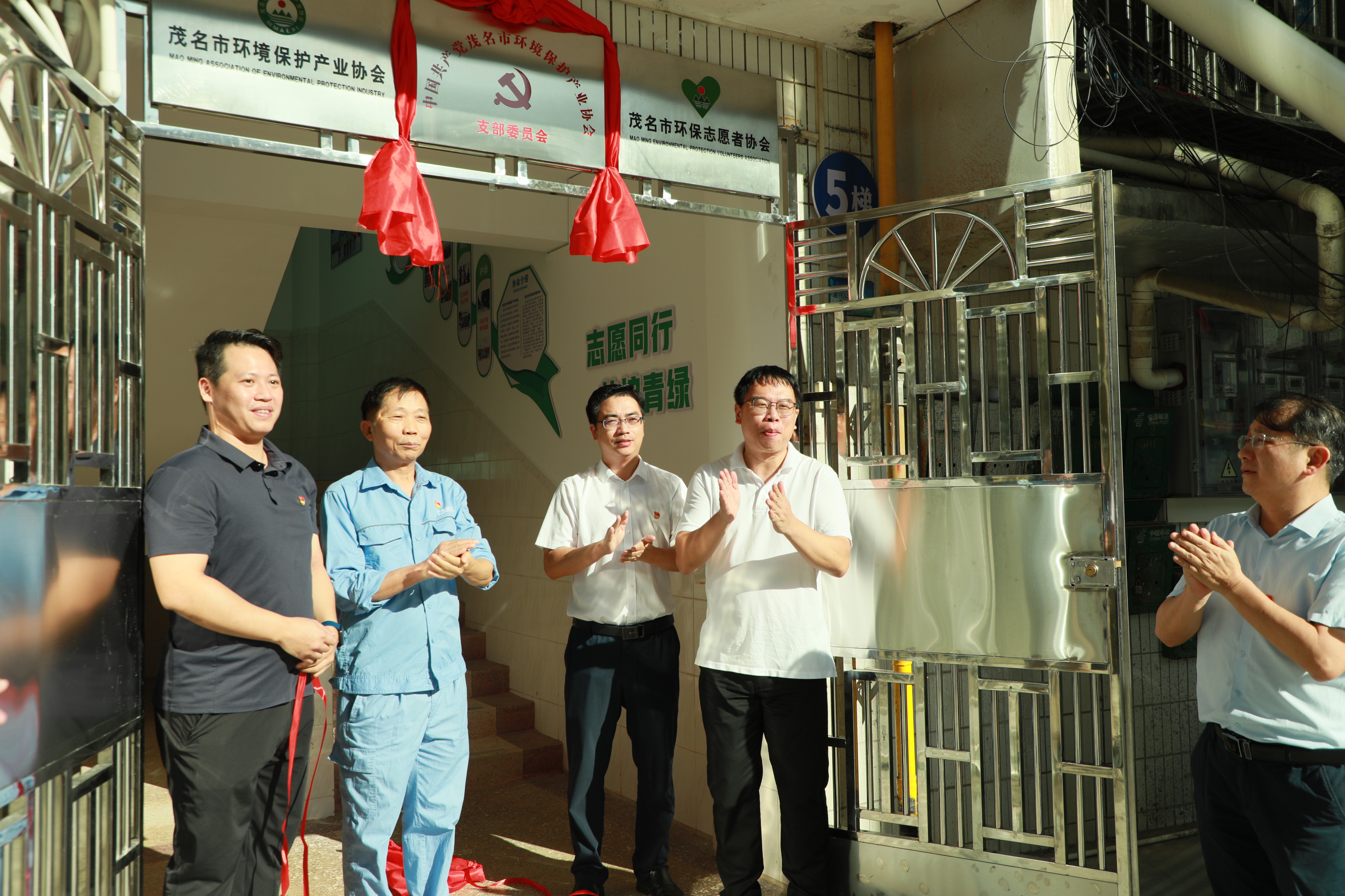 中共茂名市环境保护产业协会支部委员会揭牌仪式举行