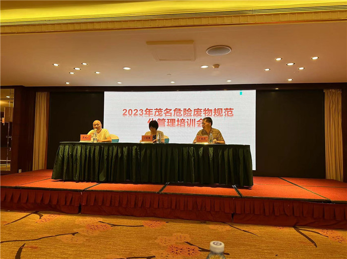 2023年危险废物规范化环境管理培训班