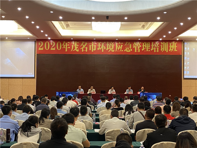 2020年茂名市环境应急管理培训班