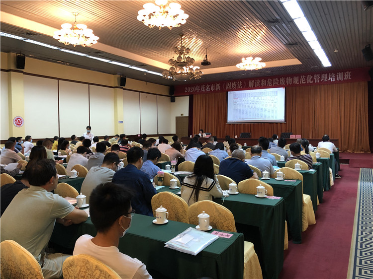 2020年茂名市新《固废法》解读和危险废物规范化管理培训班